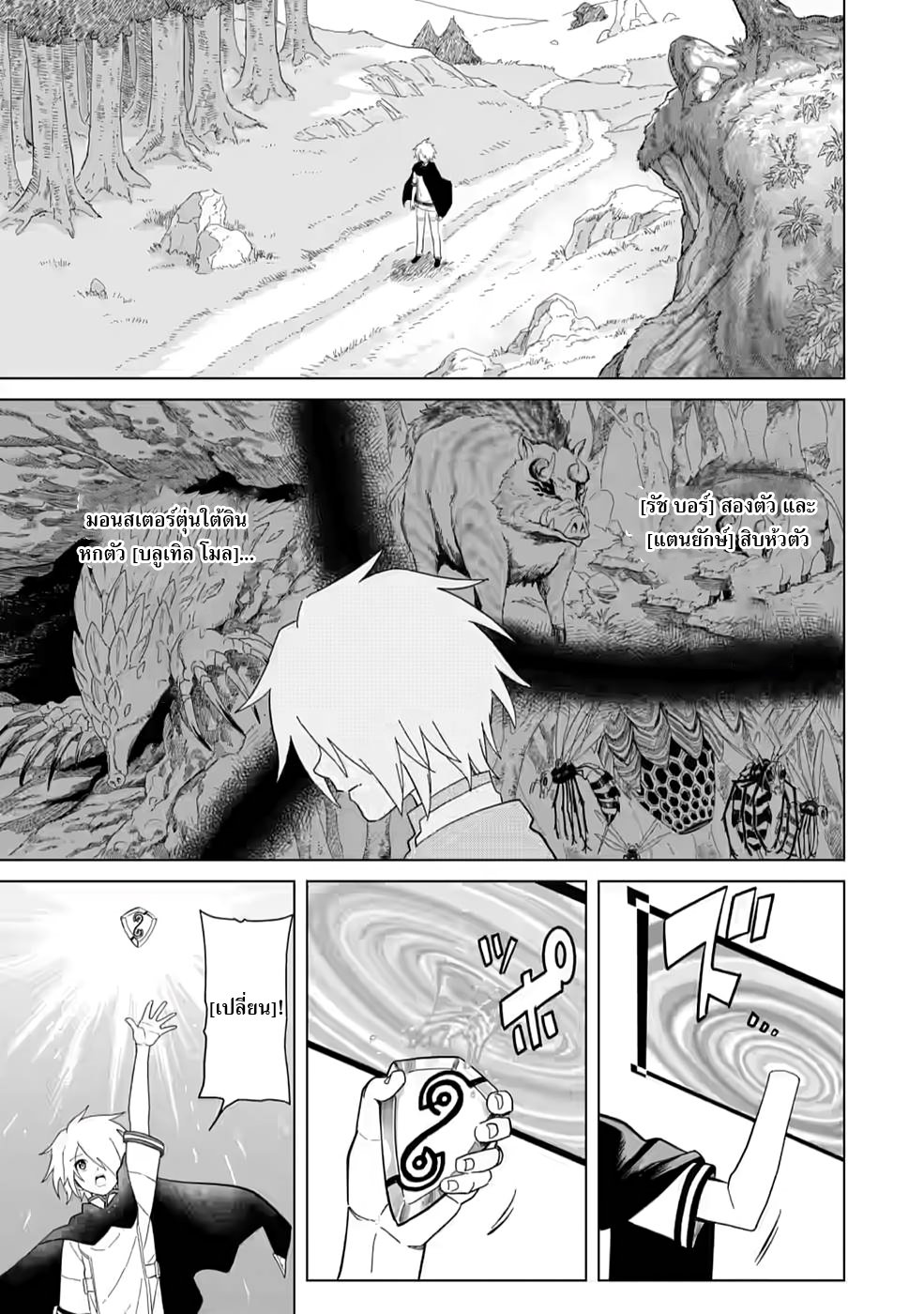 The Strongest Sage Without a Job 4 (7)
