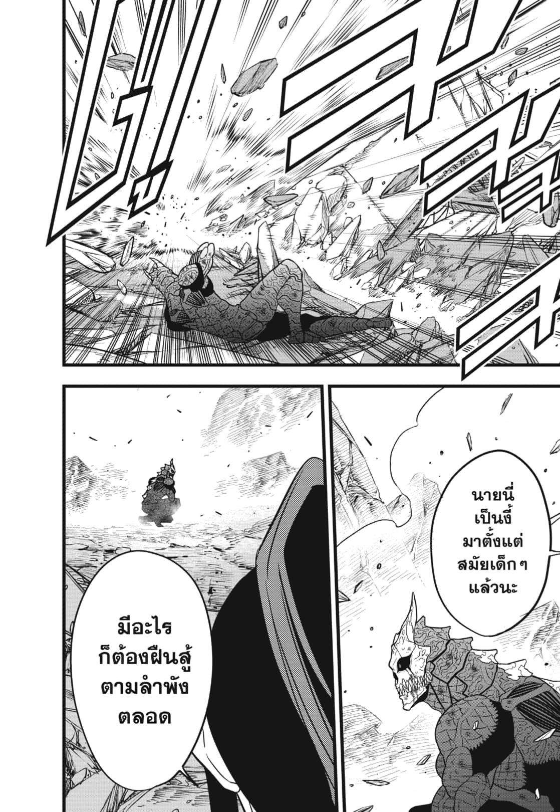 Kaiju 108 (20)