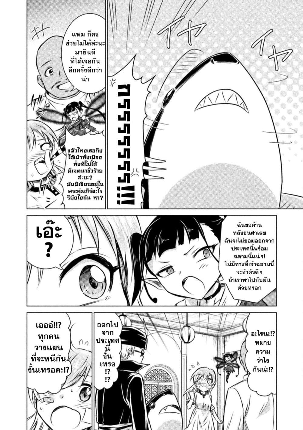 Isekai Kuimetsu no Same 19 24