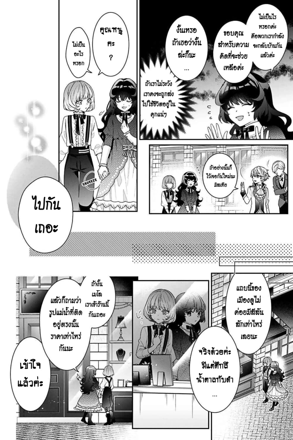 I Was Reincarnated as the Villainess in an Otome Game but the Boys Love Me Anyway! ตอนที่ 3 (12)