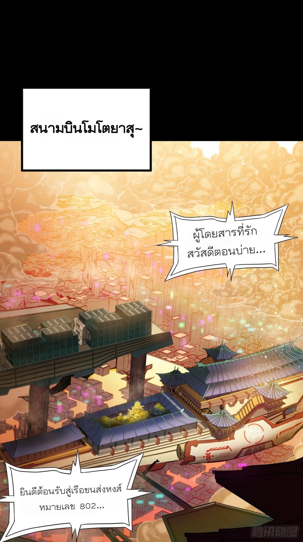 Legend of Star General ตอนที่ 68 (2)