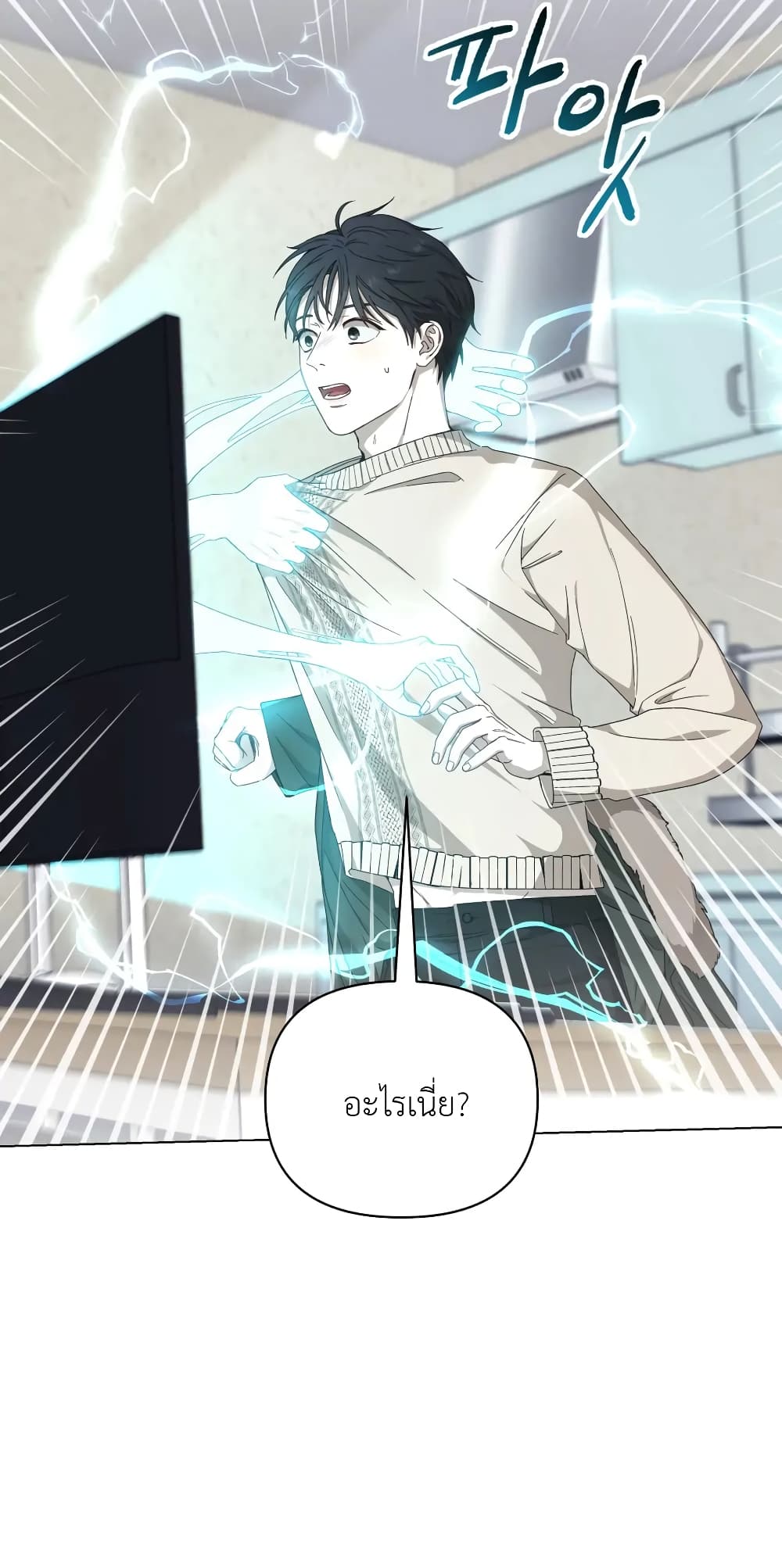 How to Survive as a Player ตอนที่ 0 (24)
