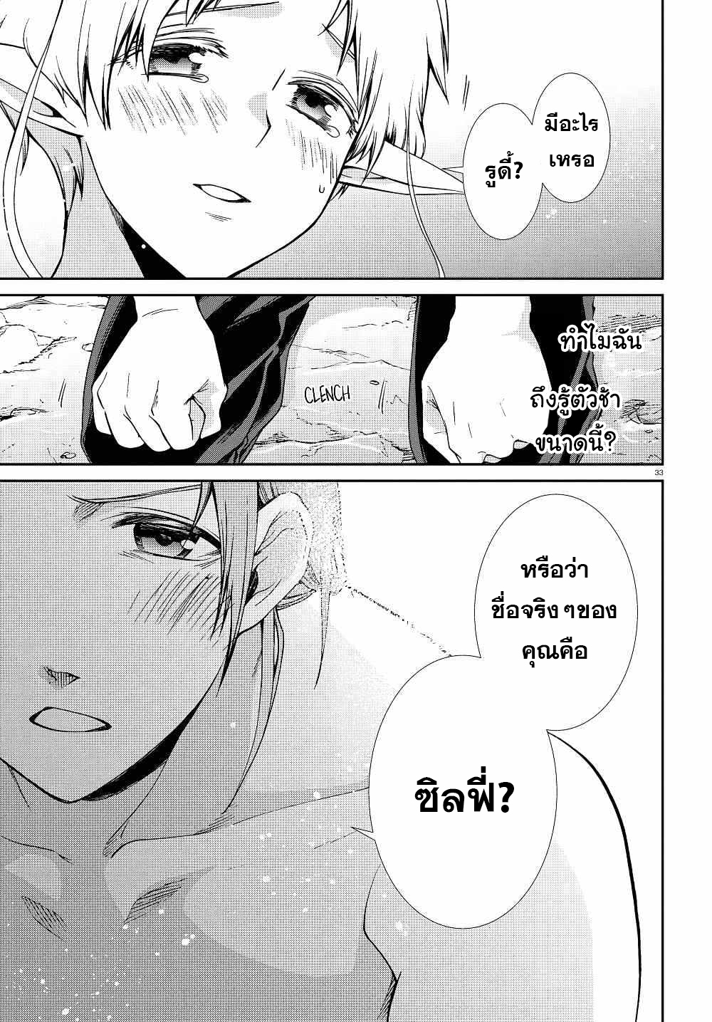 Mushoku Tensei ตอนที่ 74 (32)