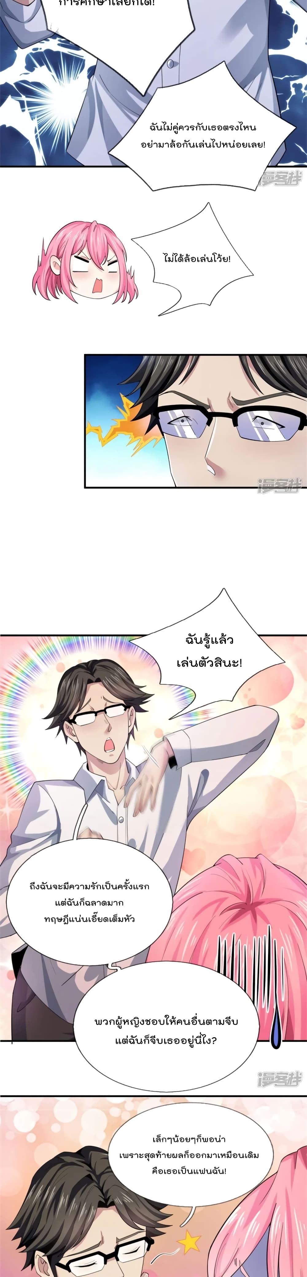 The Great Venerable Demon Has Returned ตอนที่ 35 (5)
