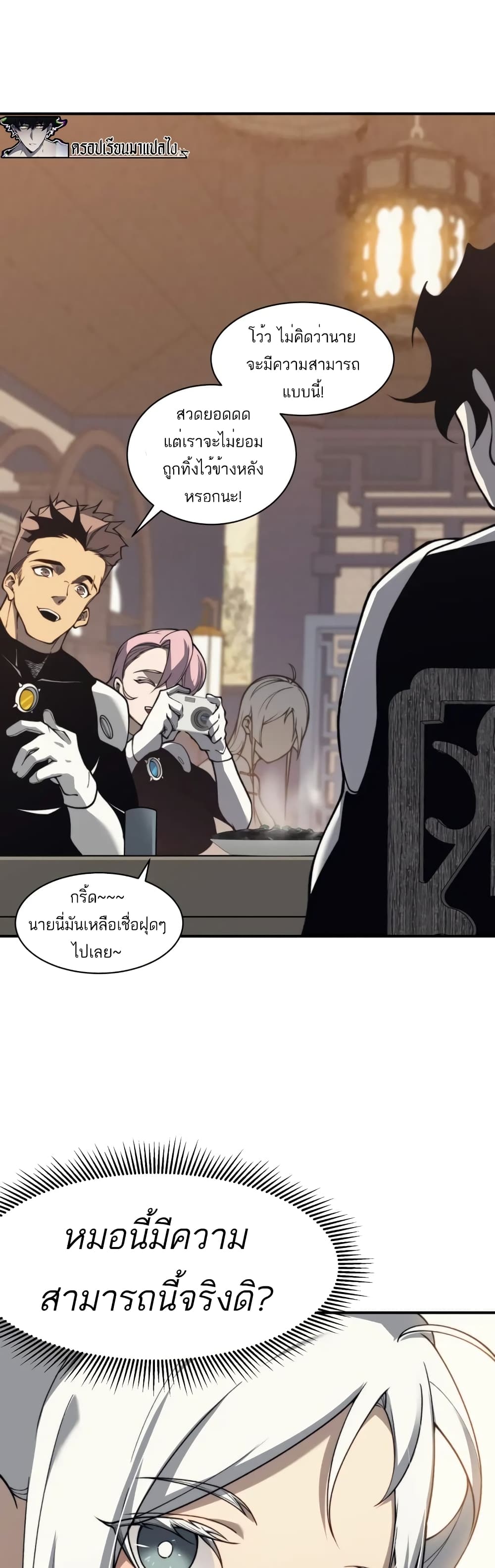 Demonic Evolution ตอนที่ 22 (20)