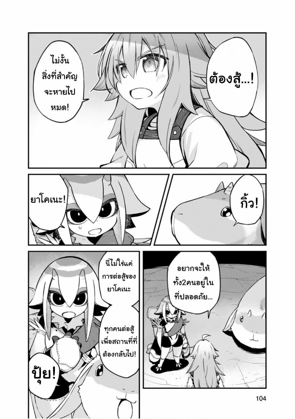 Sekai wa Owattemo Ikirutte Tanoshii ตอนที่ 25 (20)