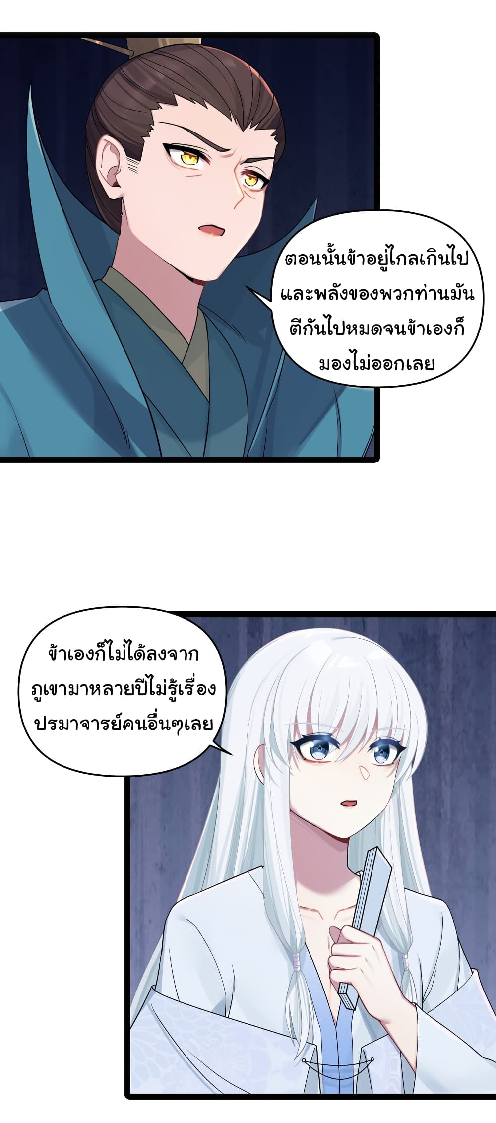 The Lady Is Actually the Future Tyrant and Empress 24 31