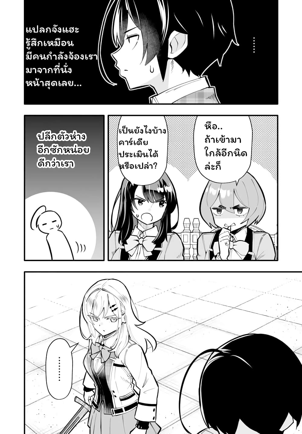 En No Shita No Chikaramocha ตอนที่ 12.1 (3)