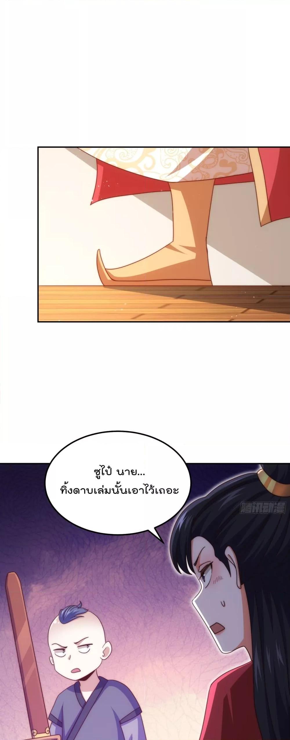 Who is your Daddy ตอนที่ 239 (2)