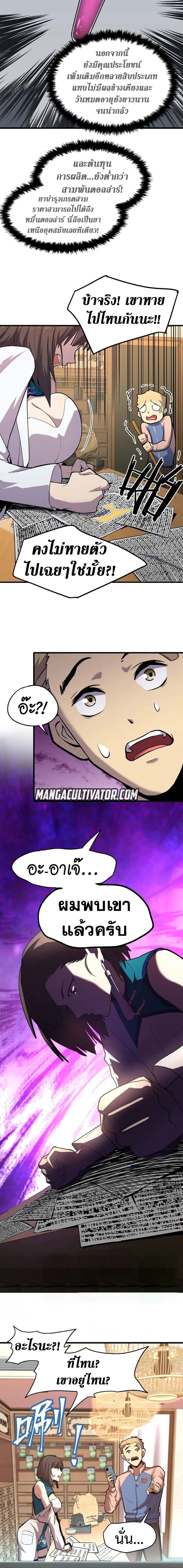 Logging 10,000 Years into the Future ตอนที่ 14 (5)