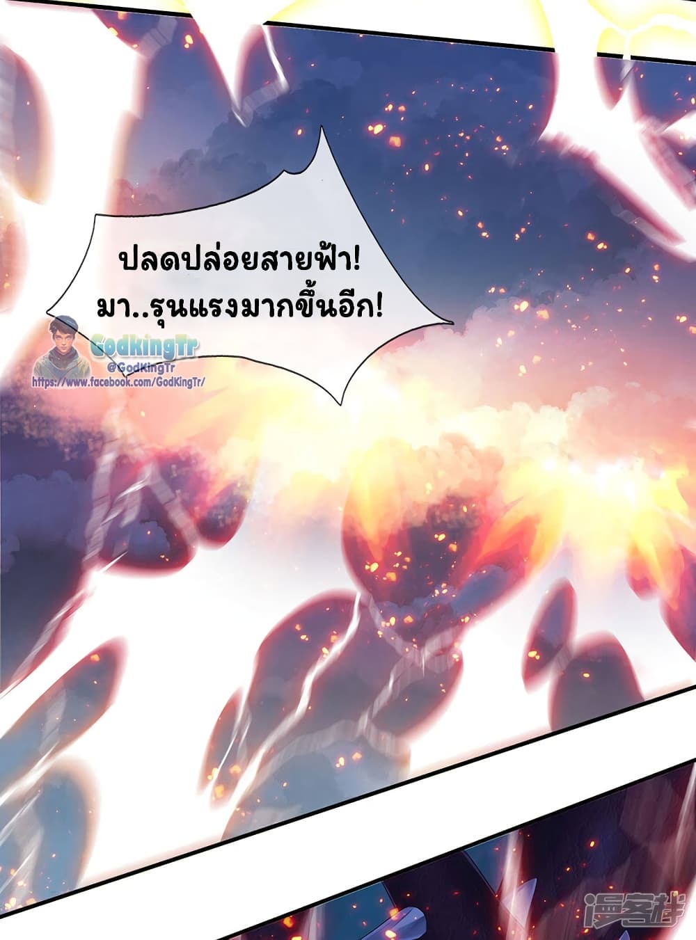 Eternal god King ตอนที่ 148 (11)