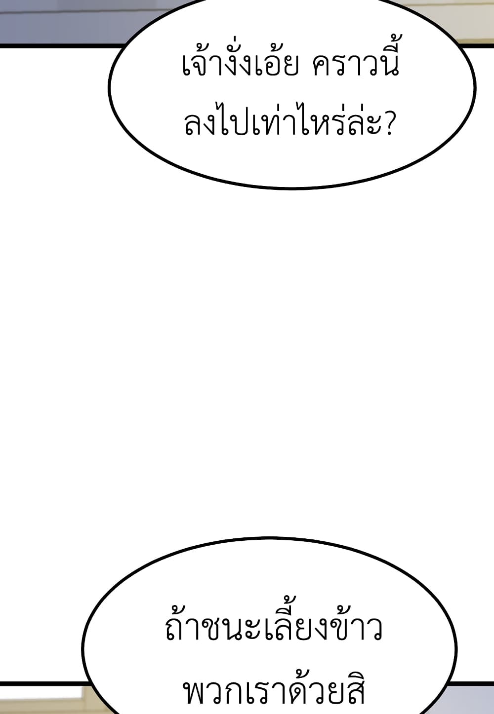 Level Berserker ตอนที่ 33 (15)