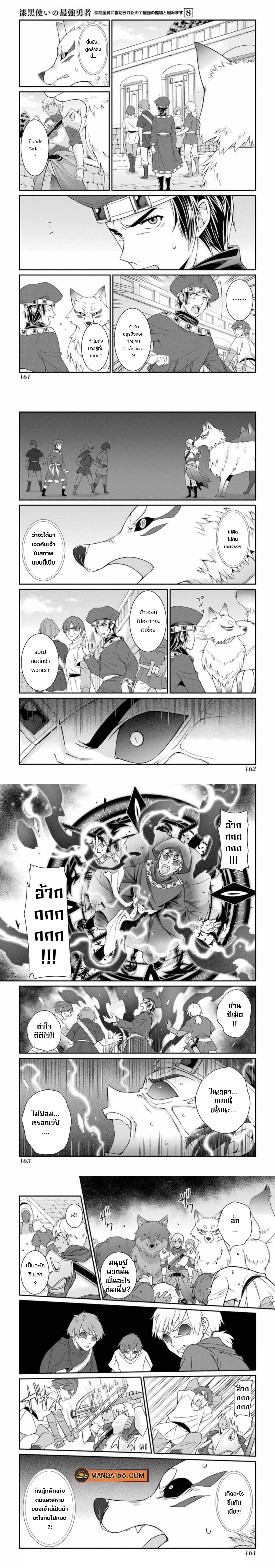 Shikkoku Tsukai no Saikyou Yuusha 43 (10)