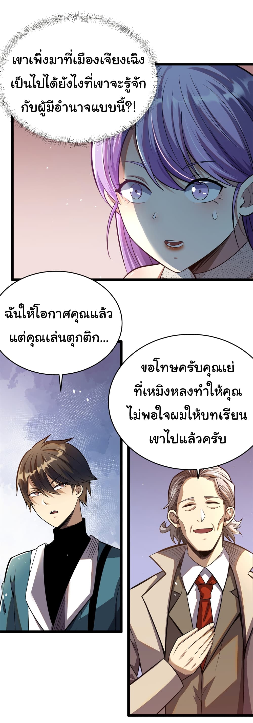 Urban God of Medicine ตอนที่ 16 (15)