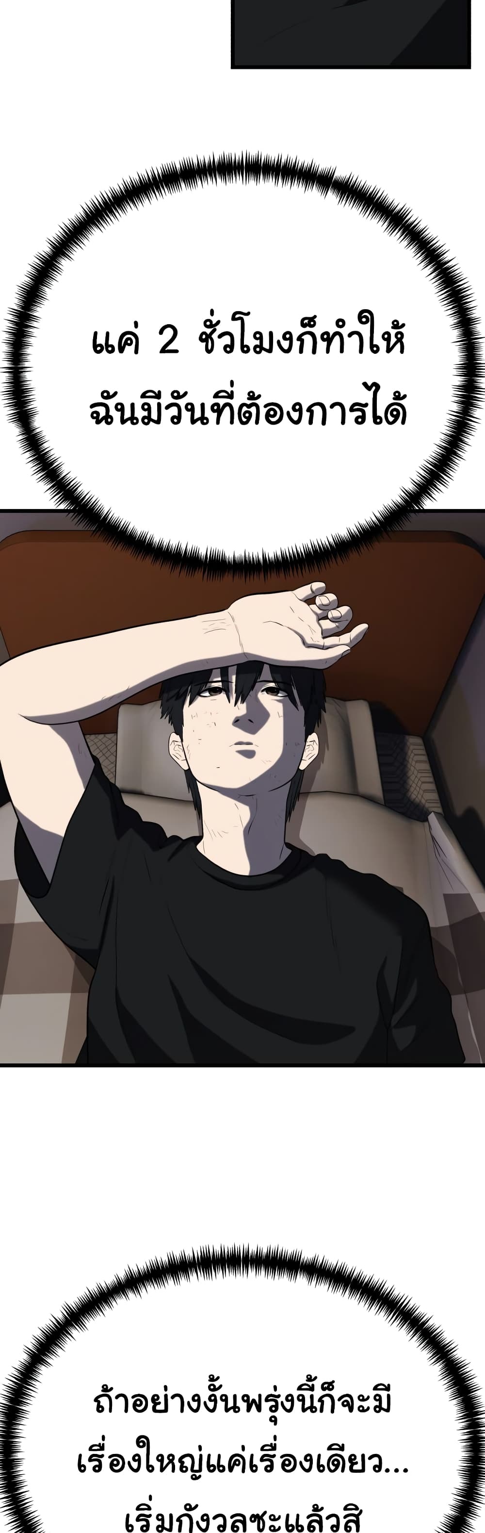 Proxy Game ตอนที่ 3 (70)