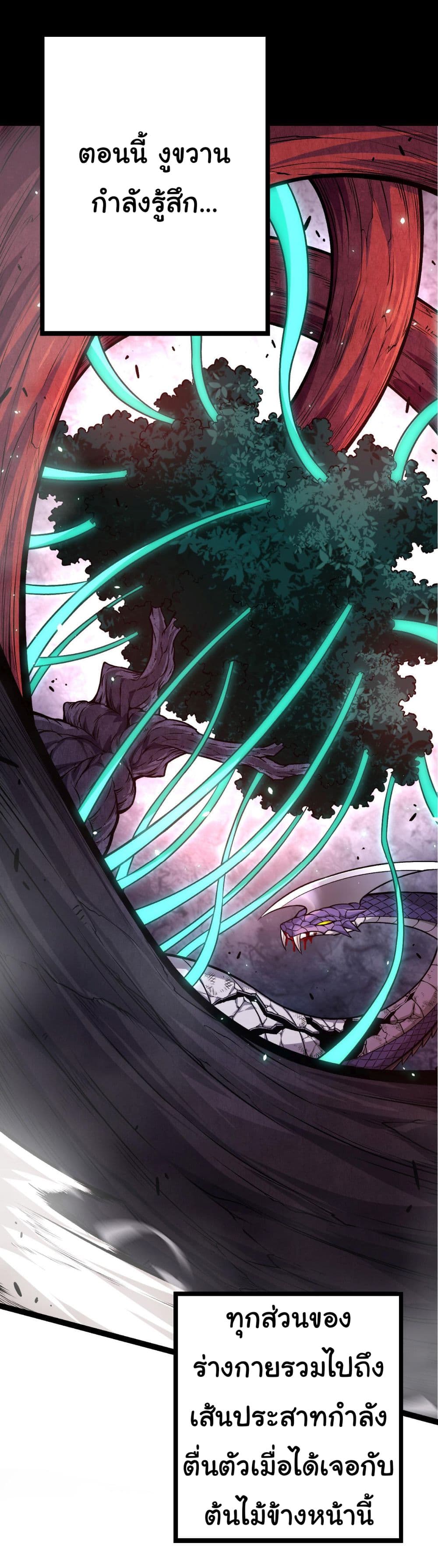 Evolution from the Big Tree ตอนที่ 13 (9)