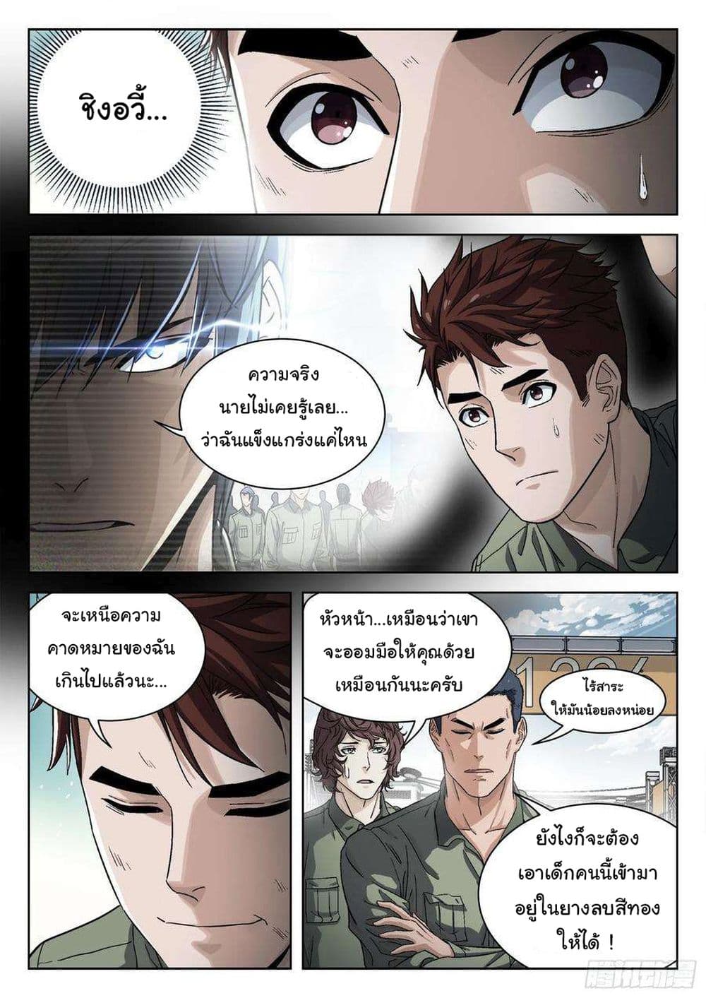 Beyond The Sky ตอนที่ 99 (17)