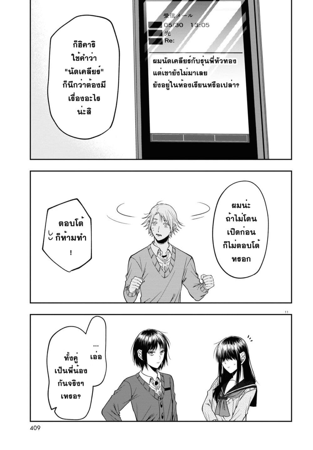 Kisaragi san wa Gankoukeikei 13 11