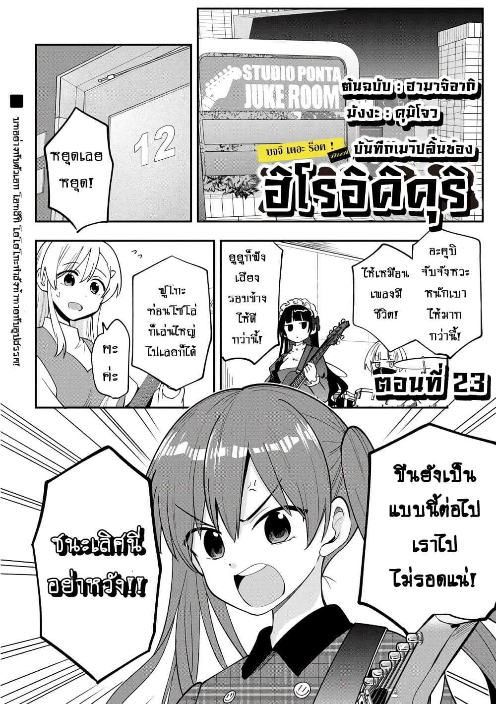 Bocchi the Rock! Gaiden 23 01