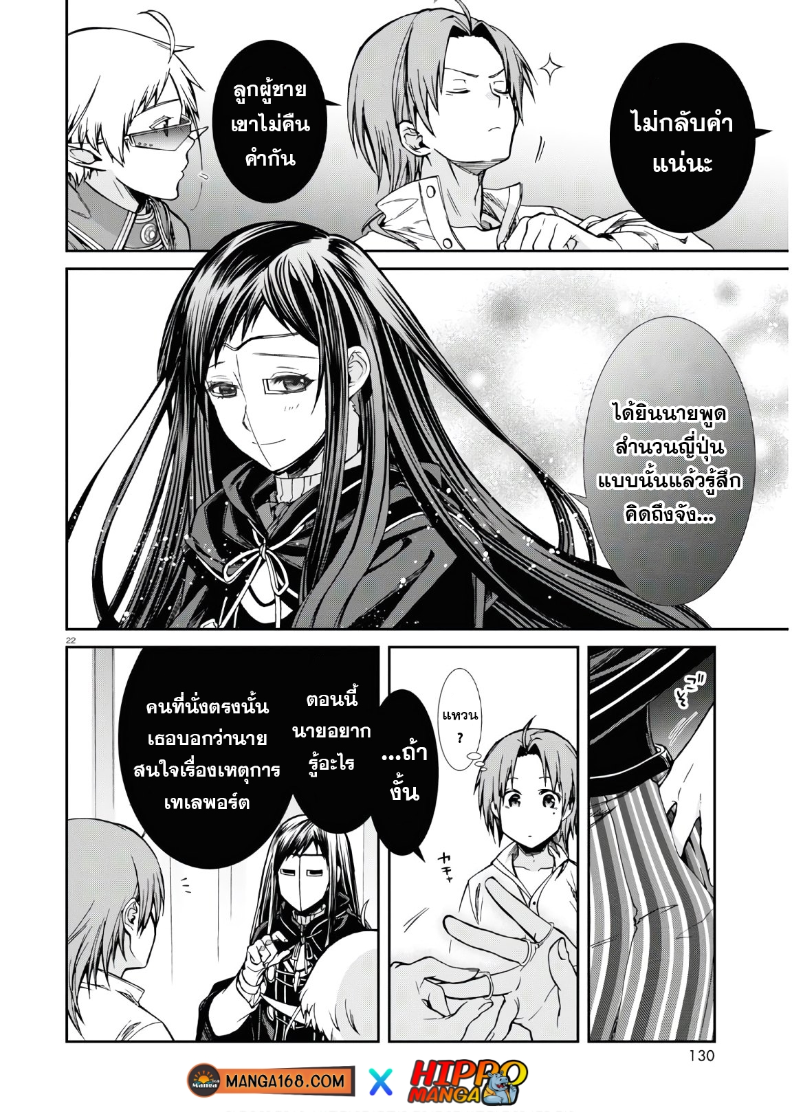 Mushoku Tensei ตอนที่ 69 (24)