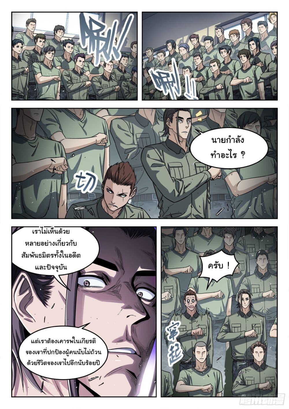 Beyond The Sky ตอนที่ 93 (7)