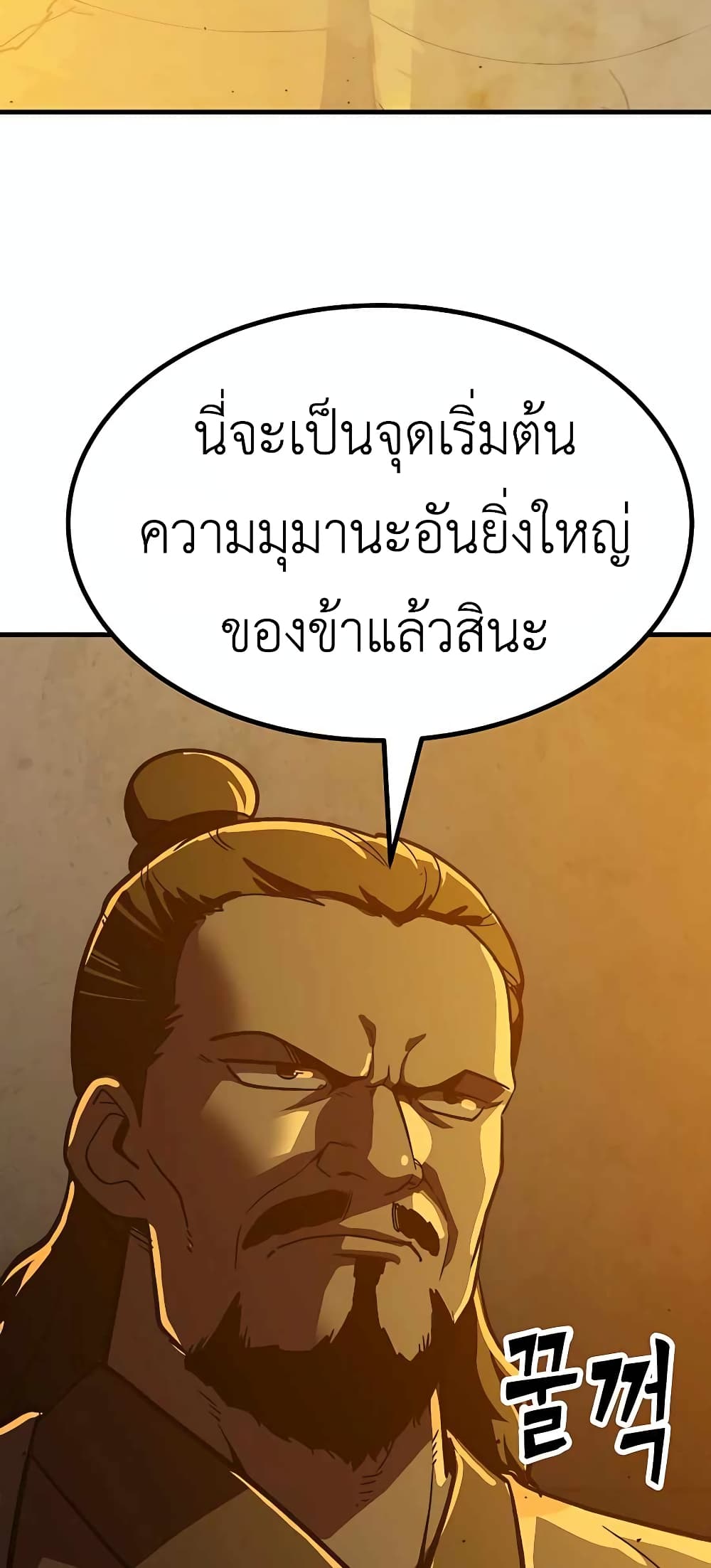 Skeleton Warrior ตอนที่ 6 (18)