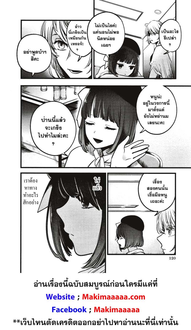 Oshi no Ko 37 (6)
