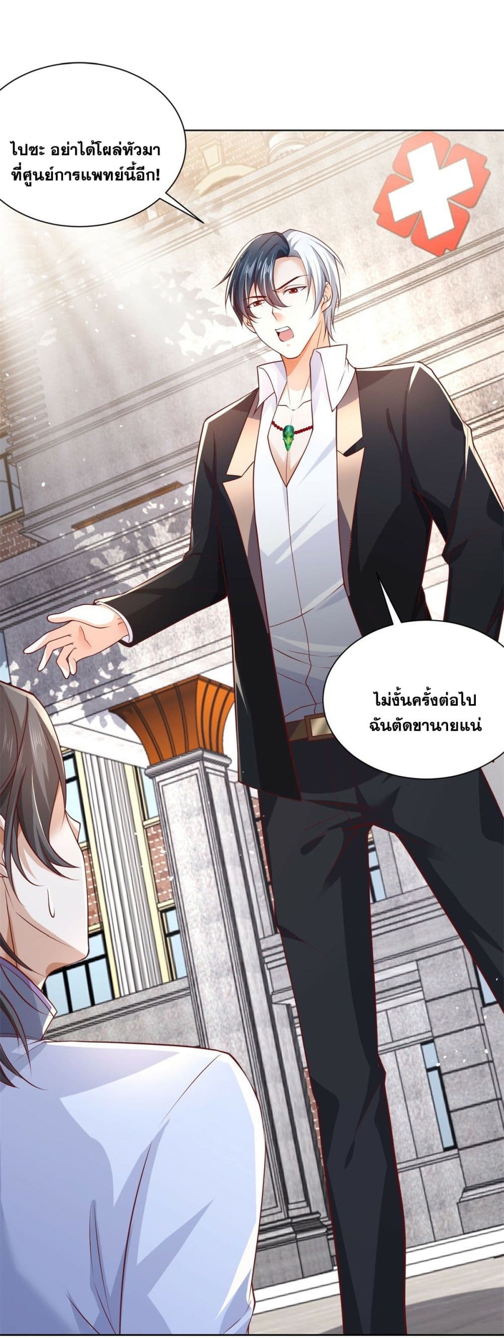 Sorry, I’m A Villain ตอนที่ 41 (18)