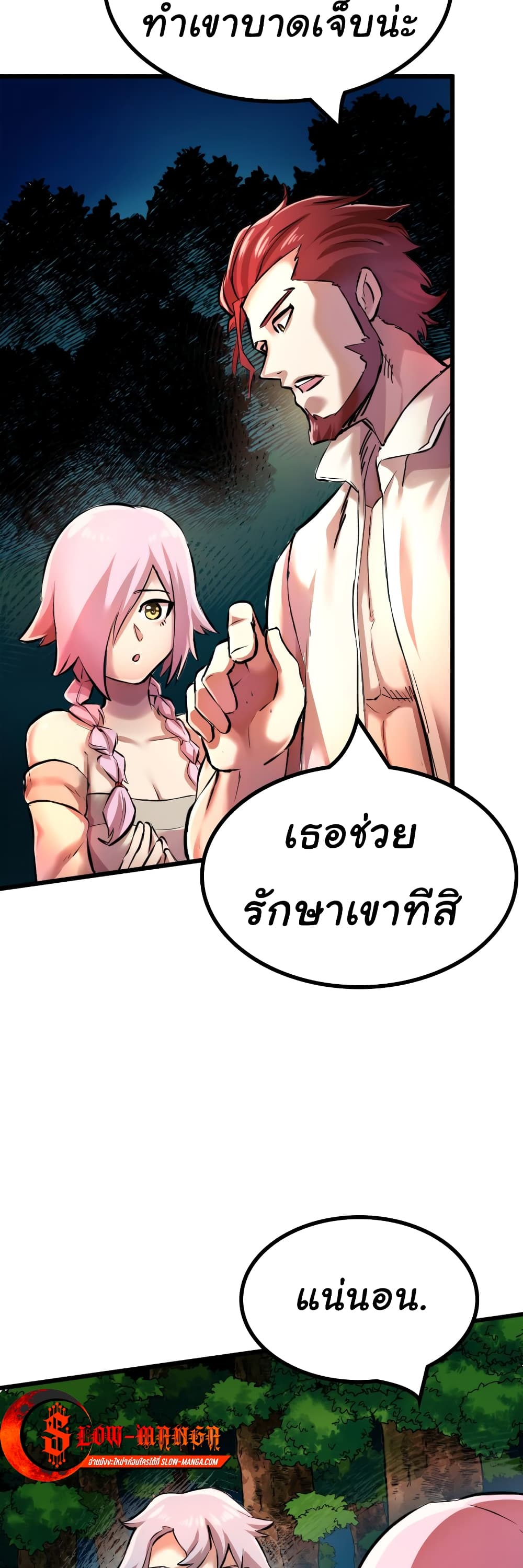DevilUp ตอนที่ 4 (44)