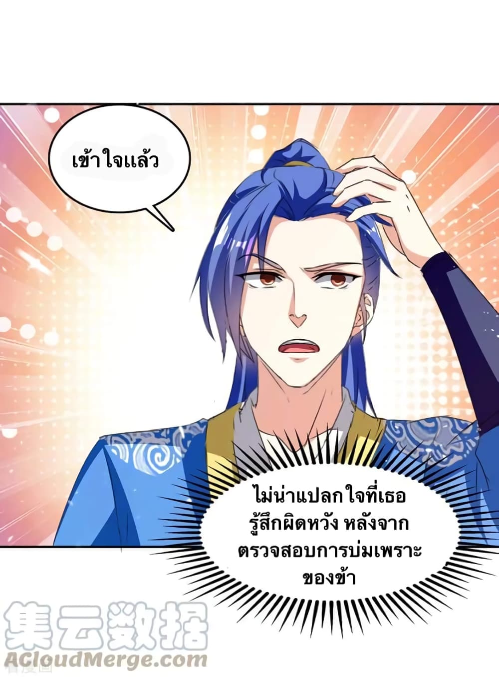 Strongest Leveling ตอนที่ 308 (4)