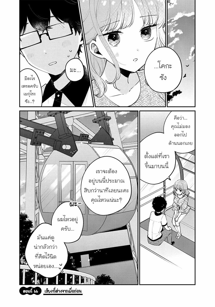Meguro san wa hajimete janai 66 01