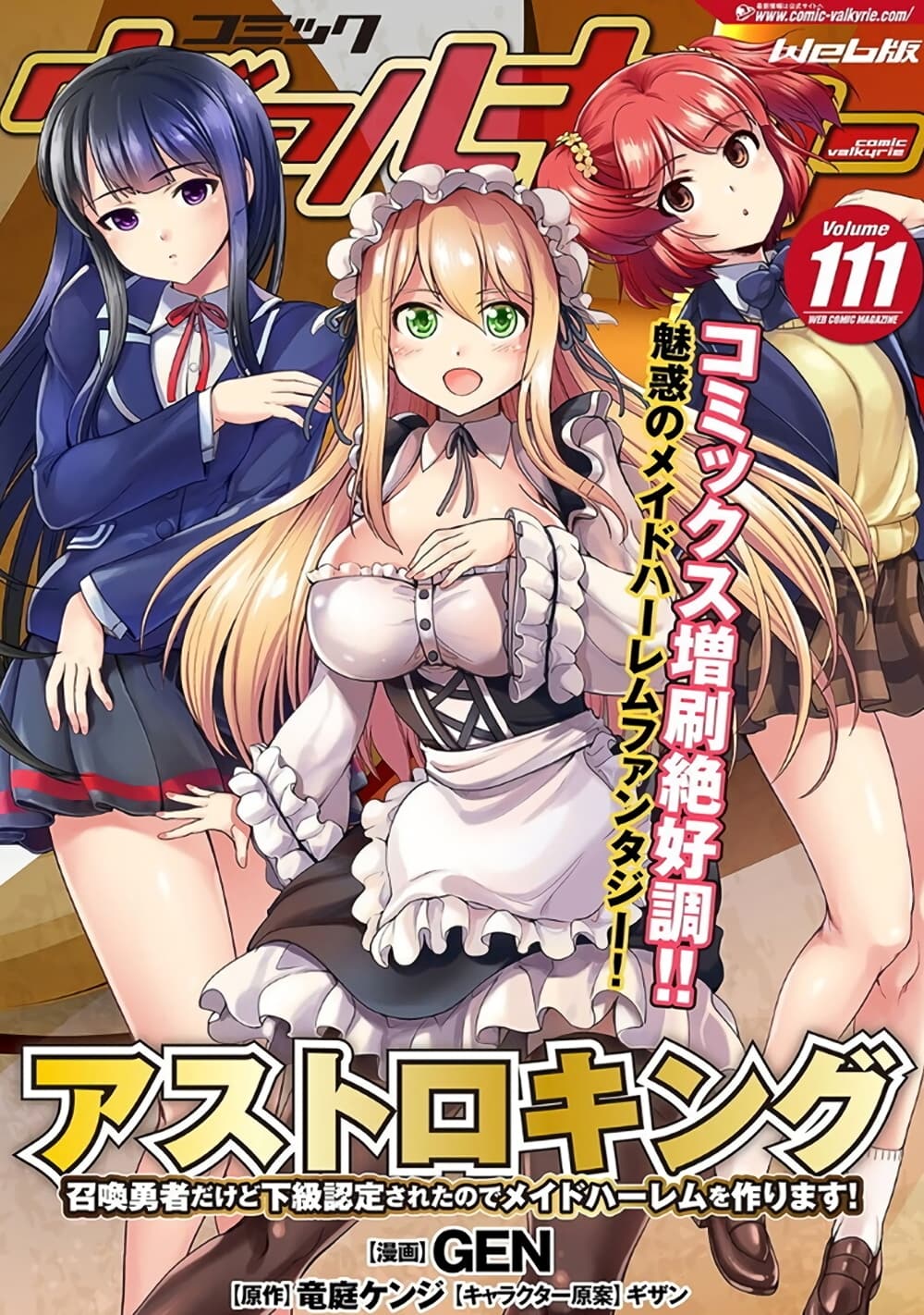 Astro King Shoukan Yuusha dakedo Maid Harem wo Tsukurimasu! ตอนที่ 11 (3)