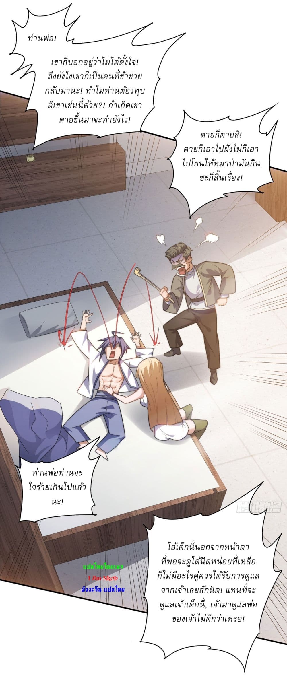 Supreme Demon Return ตอนที่ 103 (13)