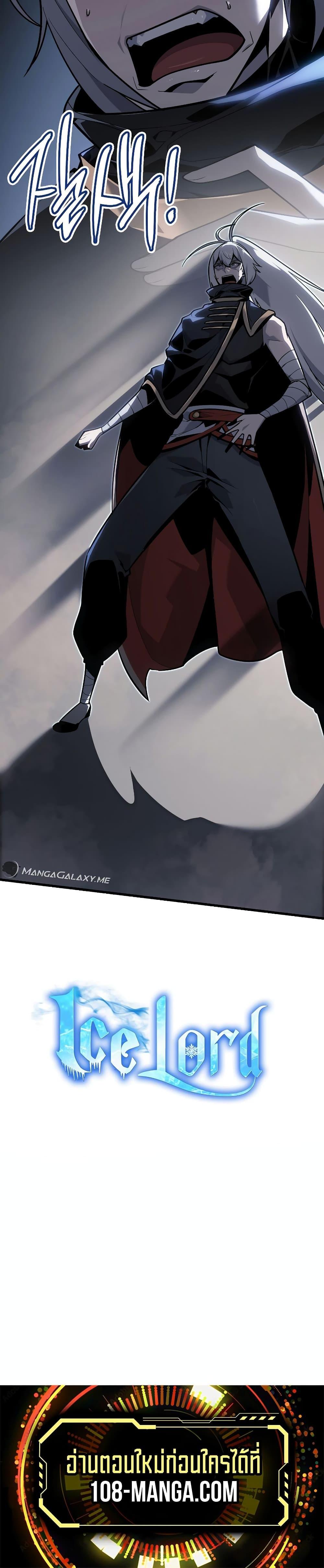 Ice Lord ตอนที่ 2 (27)