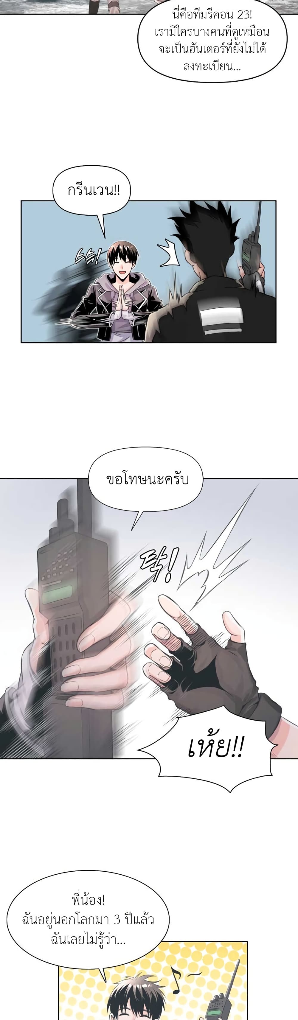 Descent of the Predecessor ตอนที่ 1 (18)