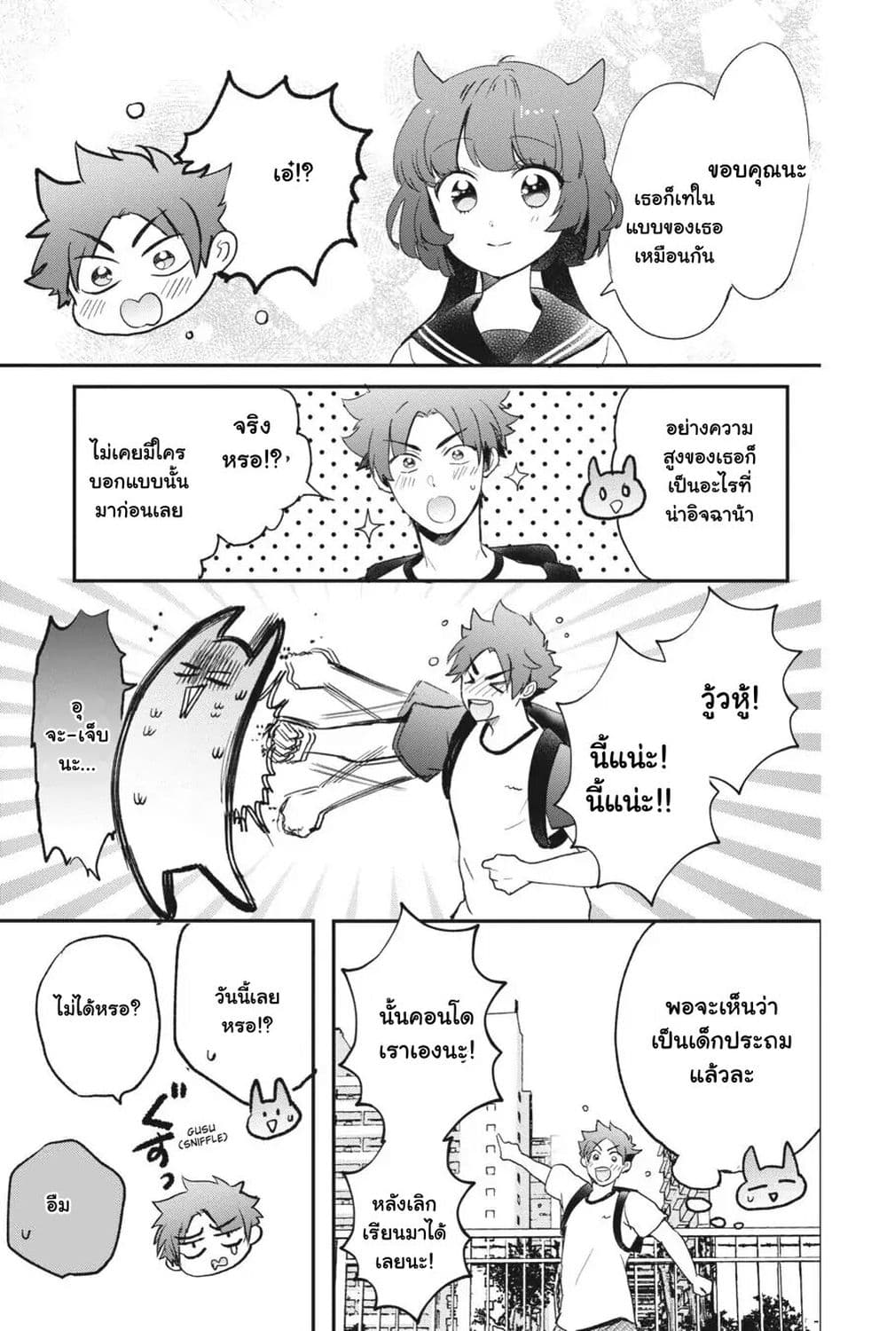 Otome Monster Caramelize ตอนที่ 25 (9)