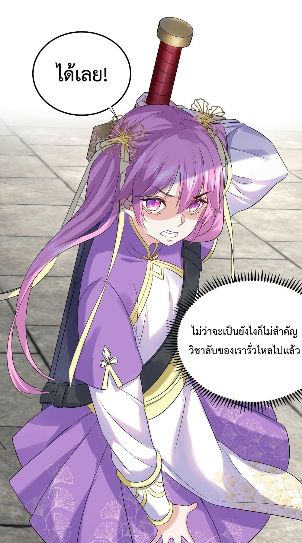 Am I Invincible ตอนที่ 74 (33)