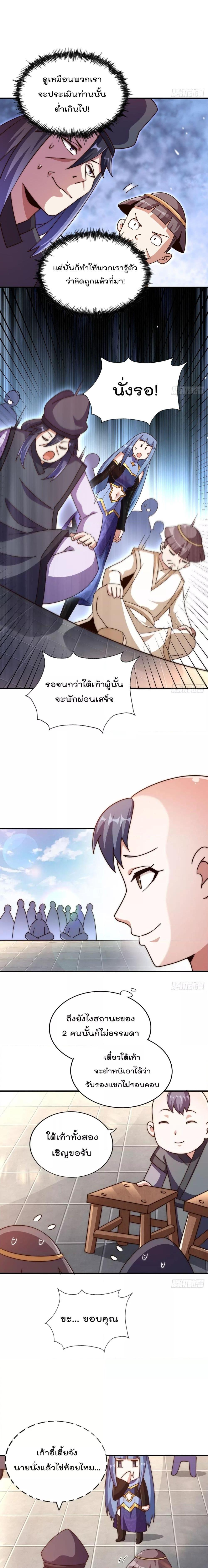 Who is your Daddy ตอนที่ 250 (13)
