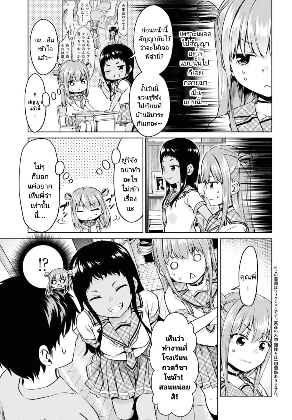 Hankou dekinai! Ibara chan ตอนที่ 11 (3)