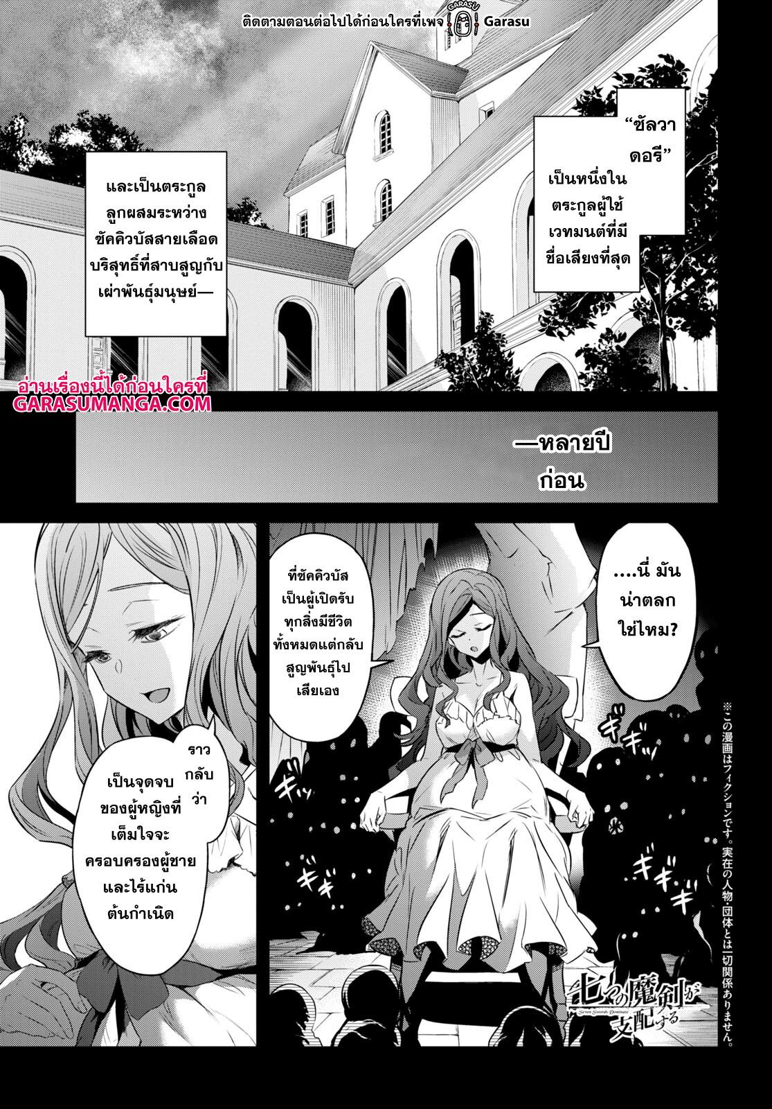 Nanatsu no Maken ga Shihai suru 36 01