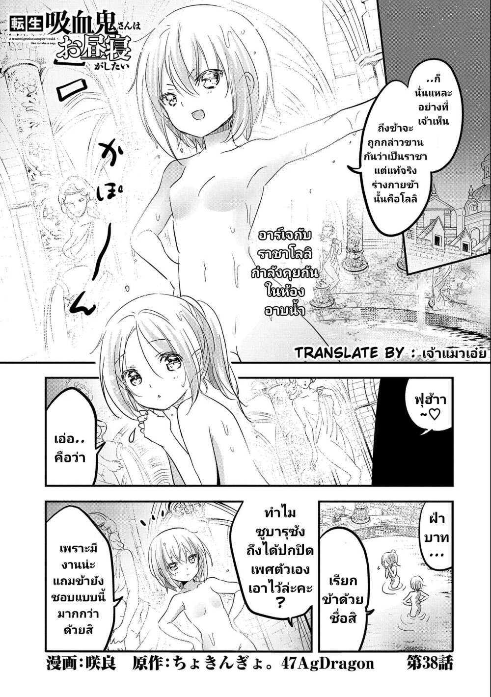 Tensei Kyuuketsukisan wa 38 02