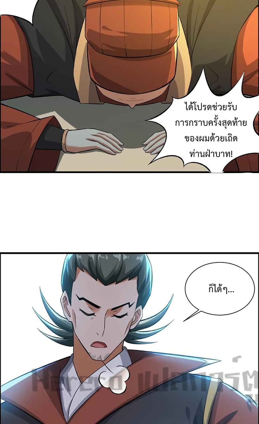 Super Warrior in Another World ทหารเซียนไปหาเมียที่ต่างโลก ตอนที่ 204 (33)