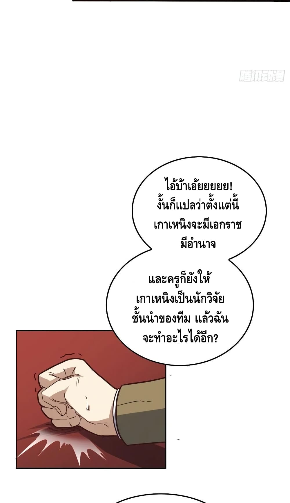 High Energy Strikes ตอนที่ 183 (14)