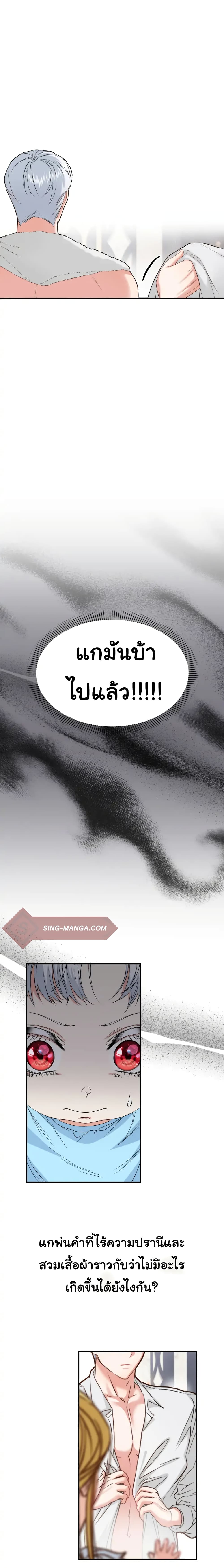 How to Survive As The Devil’s Daughter ตอนที่ 3 (6)