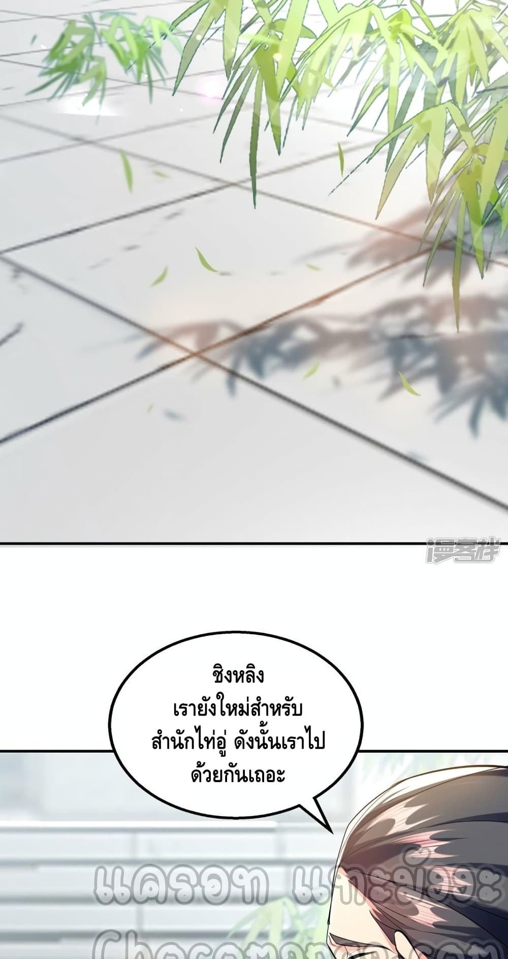 Million Skill Points ตอนที่ 105 (15)
