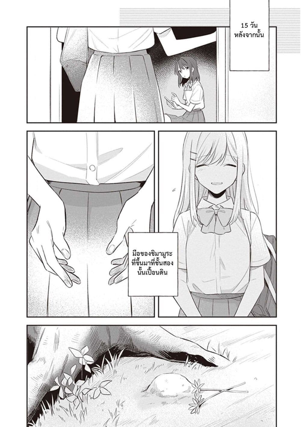 Adachi and Shimamura (Yuzuhara Moke) ตอนที่ 6 (14)