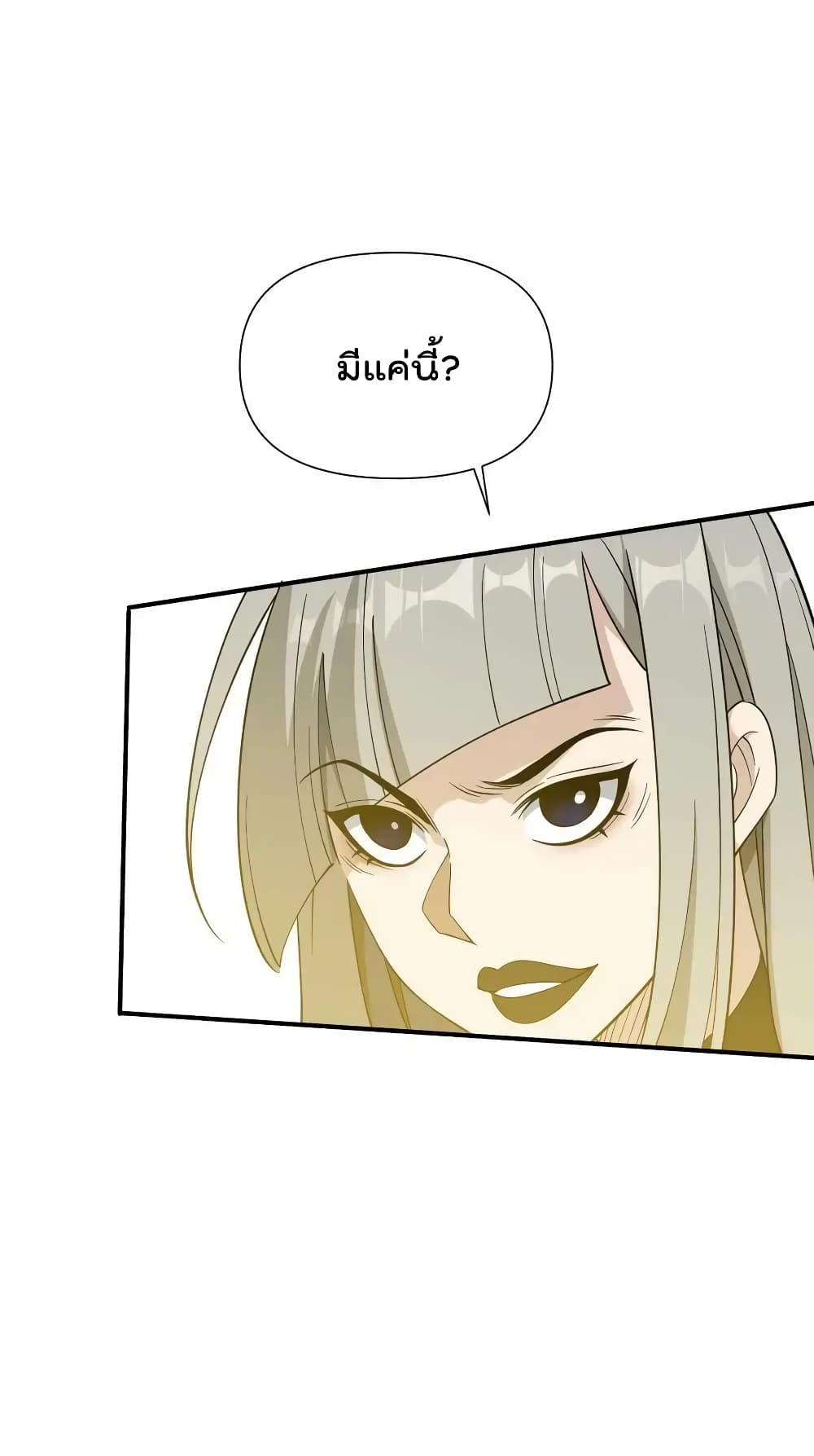 I Am Invincible After Going Down the Mountain ตอนที่ 33 (10)