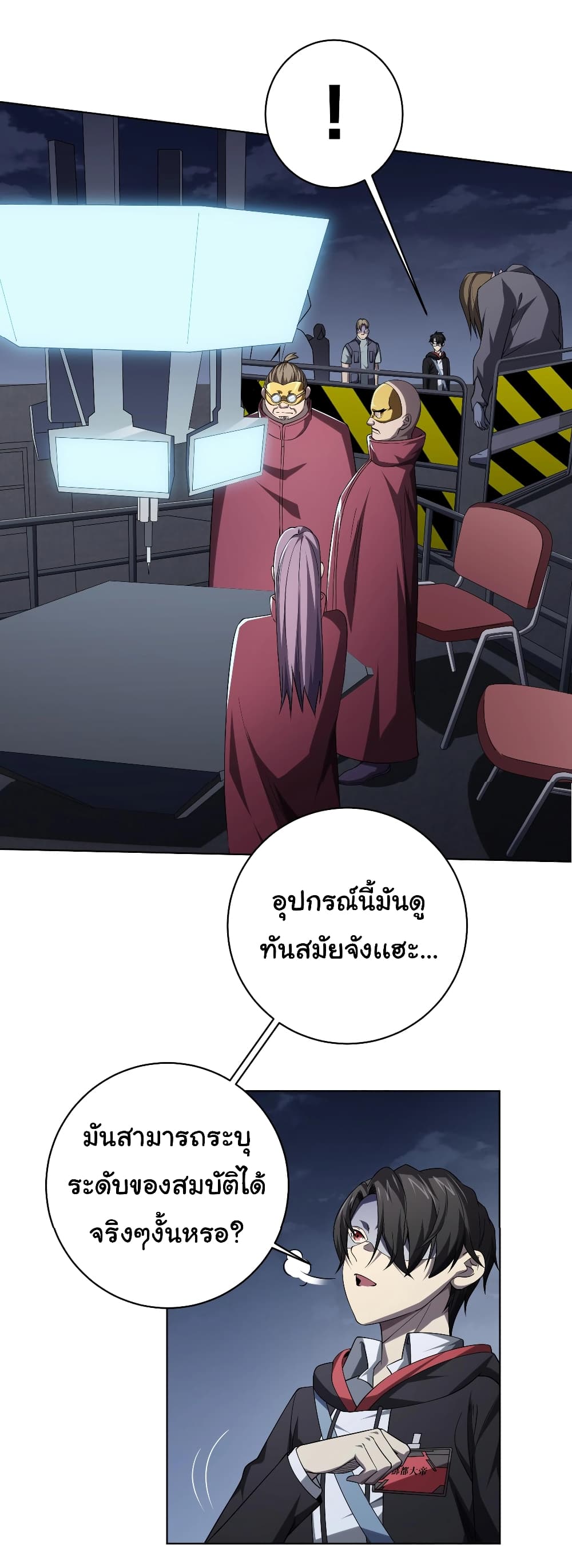 Start with Trillions of Coins ตอนที่ 11 (40)