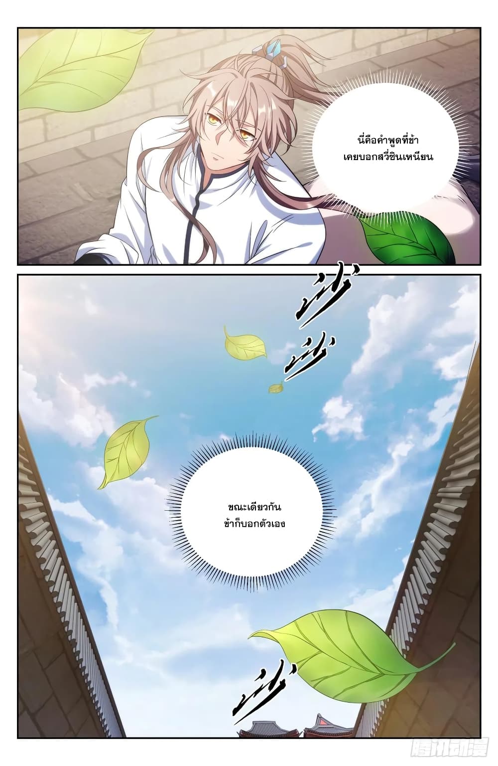 Nightwatcher ตอนที่ 132 (3)