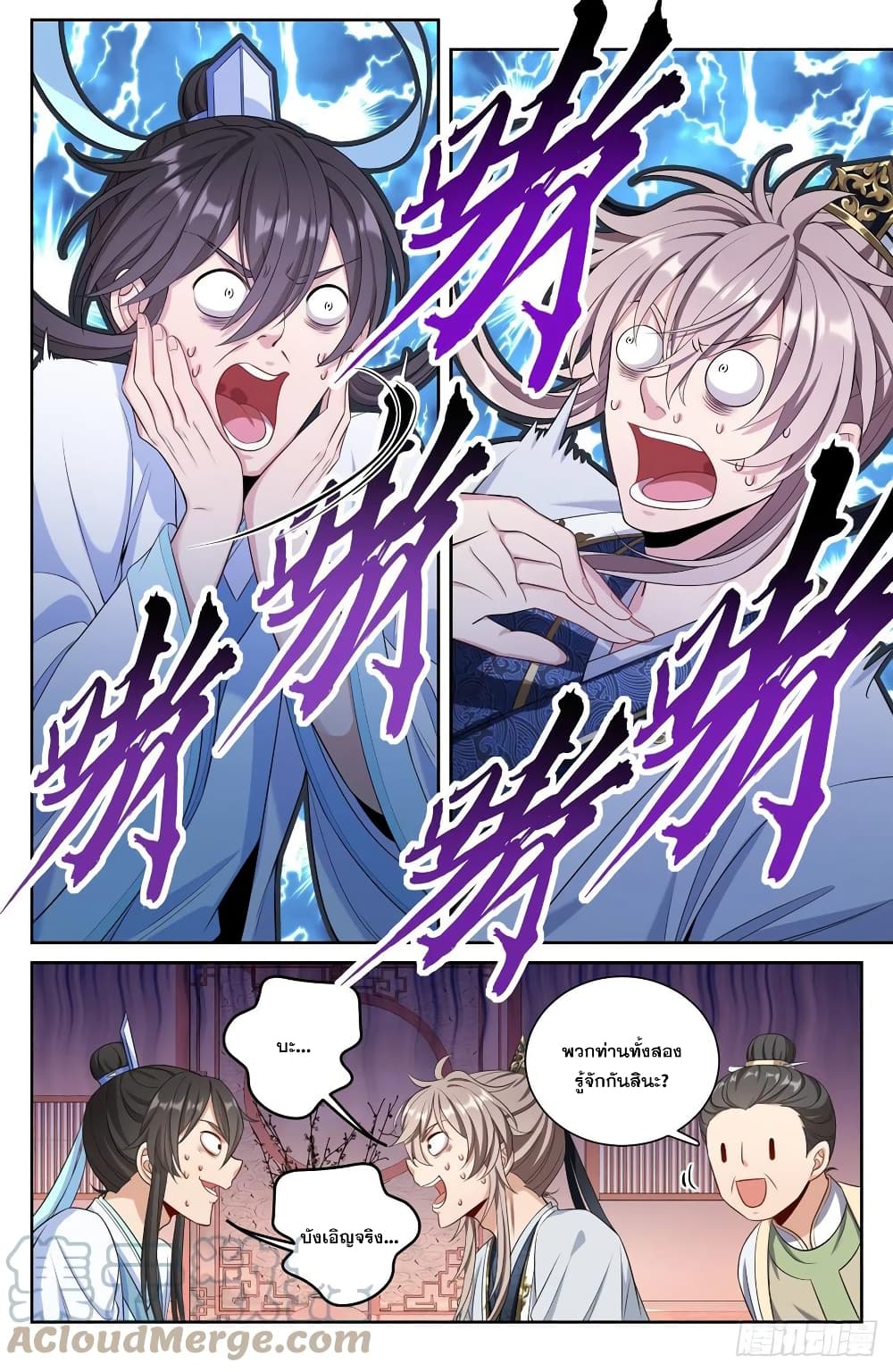 Nightwatcher ตอนที่ 68 (11)